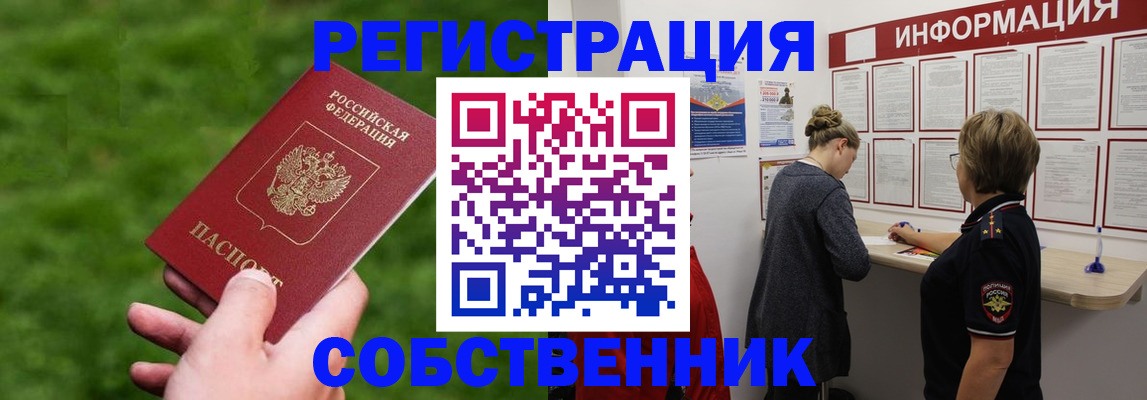 прописка поиск в Абакане