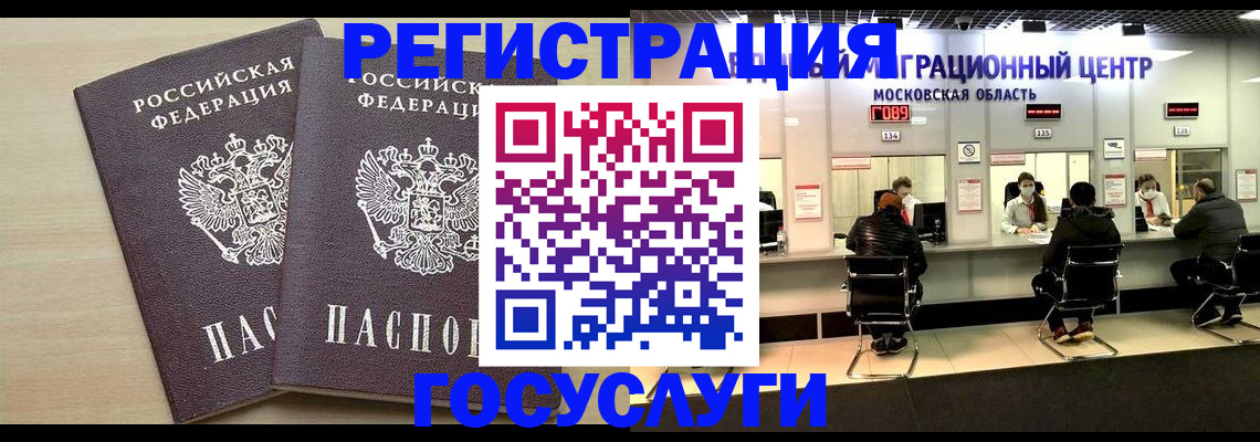 временная регистрация для всех в Абакане
