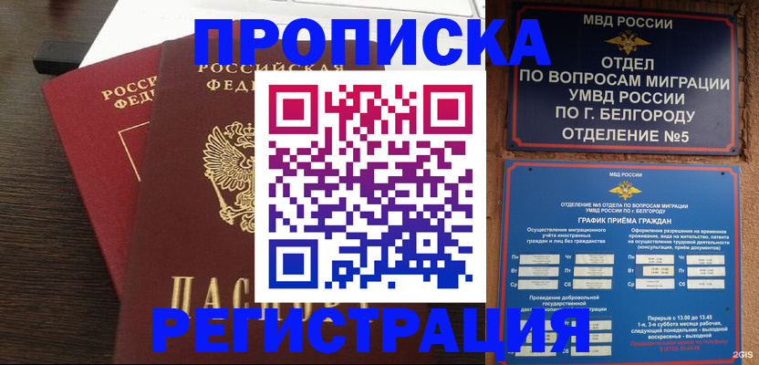 прописка для школы в Абакане